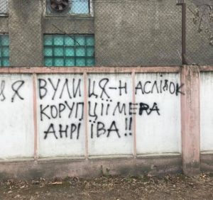 Розбиту вулицю Шумну в Ужгороді “прикрасили” надписи про корупцію міського голови (відео)