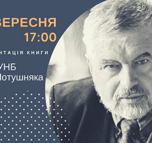 В Ужгороді презентують книгу Сергія Федаки «Ковчег над Ужем»