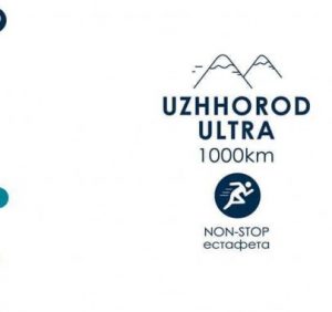 В Ужгороді проведуть безперервну естафету «Uzhhorod Ultra 1000 km» для встановлення рекорду України