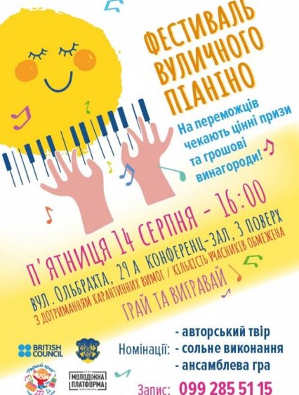 Наступного тижня в Ужгороді відбудеться фестиваль вуличного піаніно